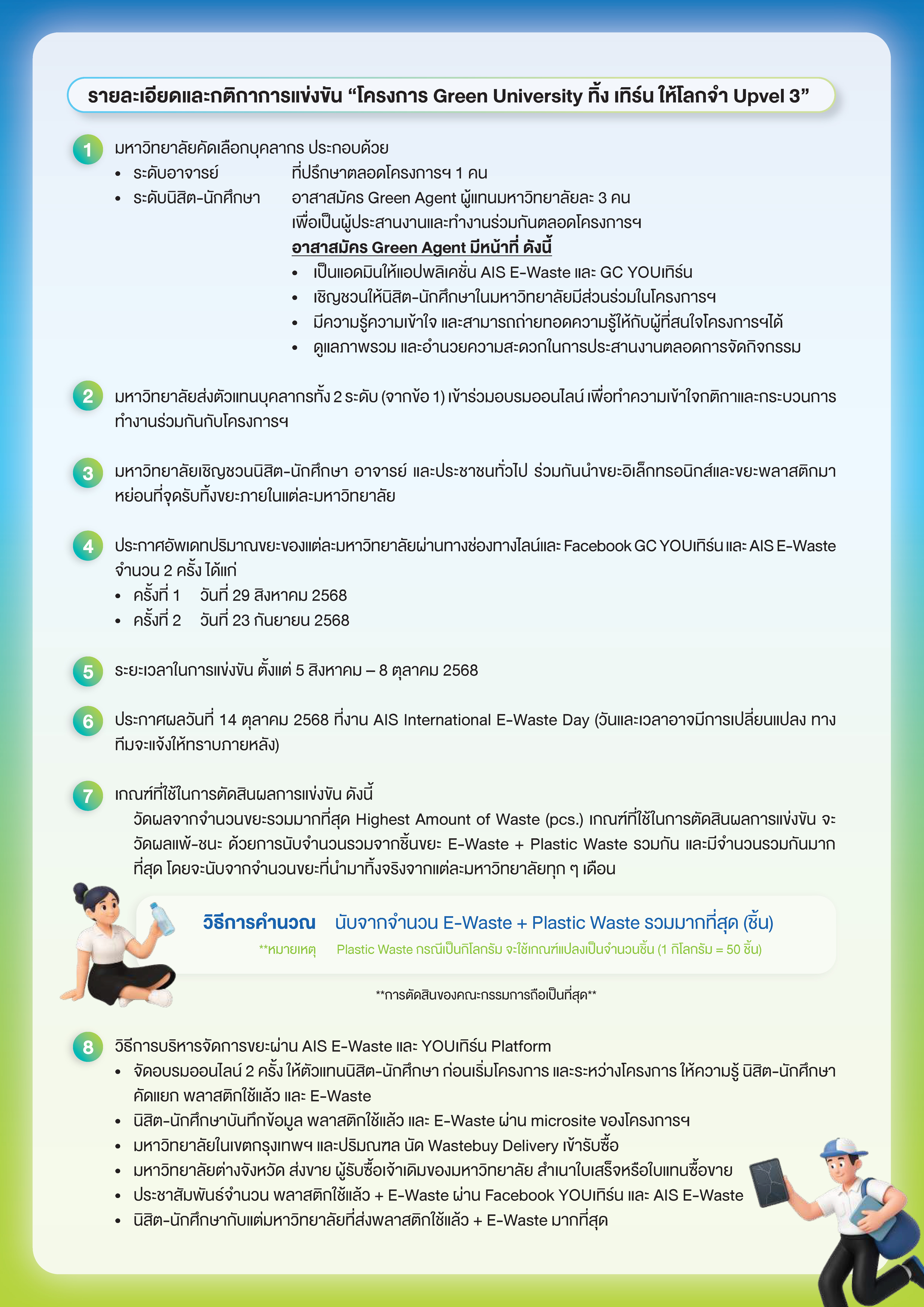 เอกสารแนบ-1_Green-U-Upvel-3-Booklet_Page_3.jpg